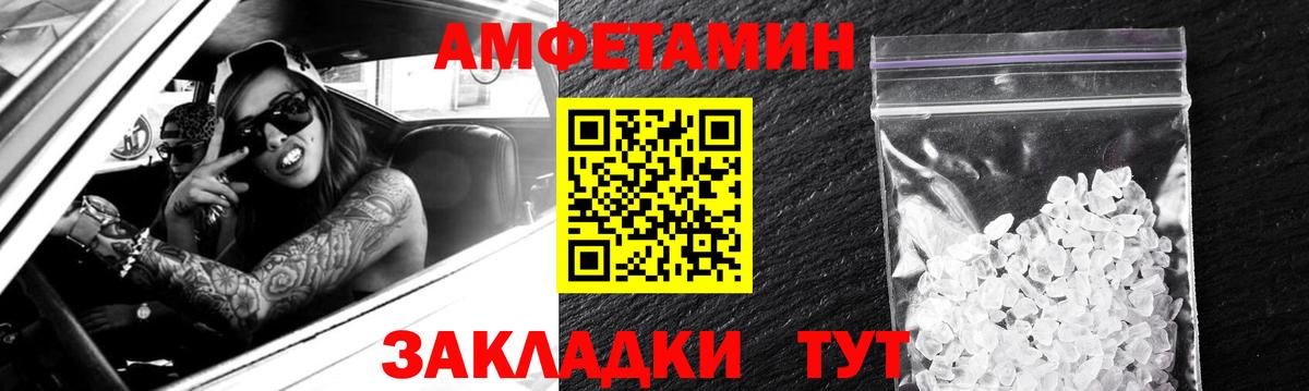 Amphetamine Розовый Краснокаменск