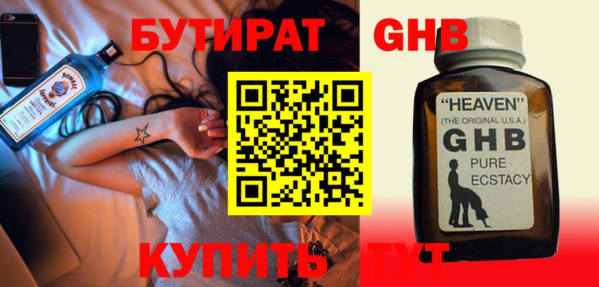 БУТИРАТ 1.4BDO  Вход с VPN  Краснокаменск 