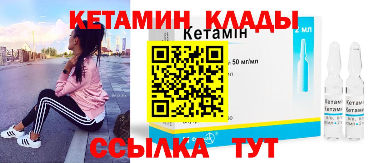 Кетамин VHQ Краснокаменск