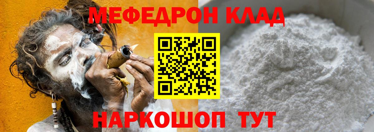 Меф Краснокаменск