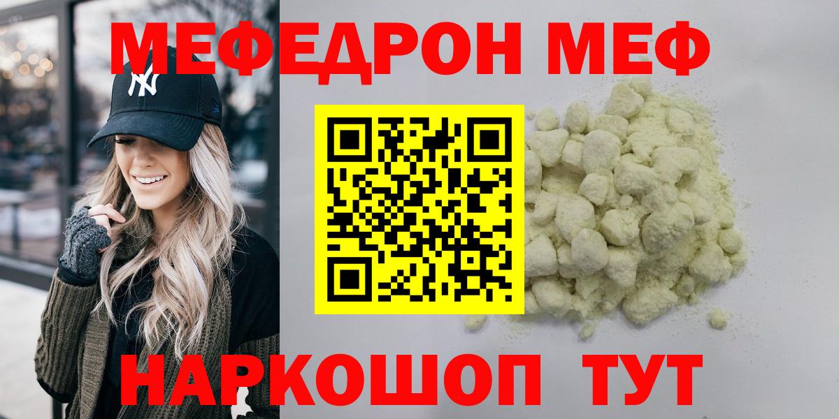 Меф мука  МЯУ-МЯУ  МЕФ  Вход с VPN  Краснокаменск  Мефедрон мяу мяу 