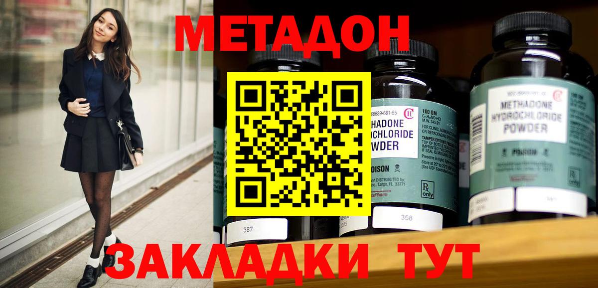 Метадон кристалл Краснокаменск